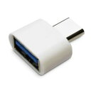 日本トラストテクノロジー OTG USB(A)→USB TypeC変換コネクター(ホワイト)(OTGU2TC-WH) 取り寄せ商品