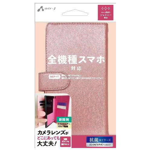 エアージェイ アンドロイド汎用ケース手帳型 PK(AC-LAM3-SHYPK) 取り寄せ商品