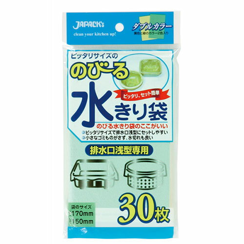 ジャパックス のびる水切袋排水口浅型専用30枚(NB-22) 取り寄せ商品