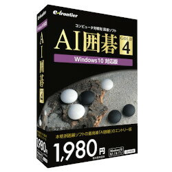 AI思考ルーチンを搭載した囲碁ソフトが、Windows 10に対応して登場AI思考ルーチンを搭載した囲碁ソフトが、Windows 10に対応して登場。「AI囲碁GOLD 4」は、強さと人間的な打ち味であるデビッド・フォットランド氏の思考ルーチン「Many Faces of Go」を搭載し、さらに思考ルーチン学習機能も追加搭載。棋力のレベルは3段階から選択でき、対局中も変更可能です。盤面は19、13、9路盤を用意、手筋のシミュレーションや研究ができる棋譜再生機能も搭載しており、初心者から上級者までお楽しみいただけます。※「AI囲碁 GOLD 3」のWindows 10対応版。製品の内容に違いはありませんのでご注意ください。