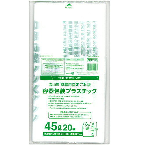 ジャパックス 流山市 指定ごみ袋 容器包装プラ 手付き 45L 1パック(20枚)(NGY10) 目安在庫=○