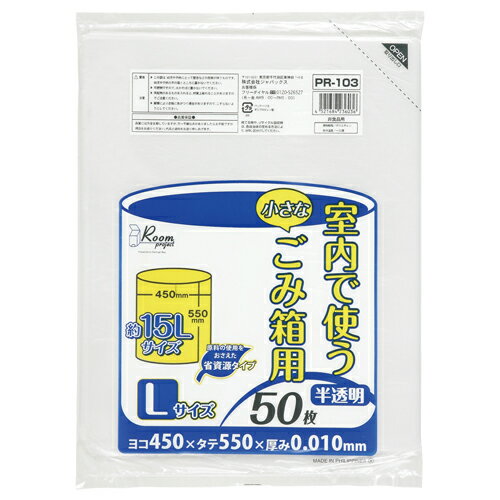 ジャパックス 室内小型ペール用 ポリ袋 半透明 L 15L 1パック(50枚)(PR103) 目安在庫=○ ジャパックス 室内小型ペール用 ポリ袋 半透明 L 15L 1パック(50枚)(PR103) 目安在庫=○