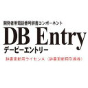 システム・ビット DB Entry 辞書更新用パッケージ Server Type 追加10ライセンス版 対応OS:WIN 取り寄せ商品