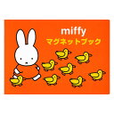 コンセル マグネットブック ミッフィー(CC9420) 取り寄せ商品