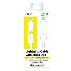 ラディウス Lightning Cable with Micro USB ホワイト AL-ACF92W 取り寄せ商品 ラディウス Lightning Cable with Micro USB ホワイト AL-ACF92W 取り寄せ商品
