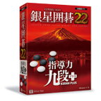 シルバースタージャパン 銀星囲碁22(対応OS:その他)(SSIG-W22) 取り寄せ商品