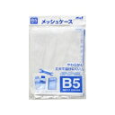 マグエックス メッシュケース A5(MMC-A5-B) 取り寄せ商品