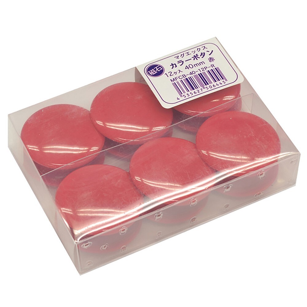 マグエックス カラーボタンφ40　徳用12P　赤(MFCB-40-12P-R) 取り寄せ商品