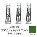 ターナー色彩 U35 クロミウムオキサイドグリーン20ml 3個(TURNER108680) 取り寄せ商品