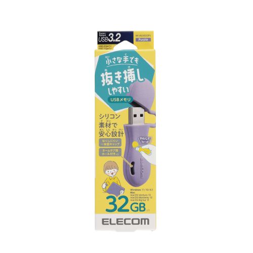 エレコム 子ども向けUSB3.2(Gen1)メモリ 32GB (パープル)(MF-JRU3032GPU) メーカー在庫品