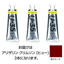 ターナー色彩 U35 アリザリンクリムソン(ヒュー)60ml 3個(TURNER108737) 取り寄せ商品