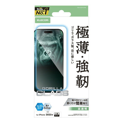 エレコム ELECOM iPhone 17 Pro Max ガラスフィルム 高透明 ブルーライトカット 10H Gorilla(PM-A25DFLGOBL) メーカー在庫品