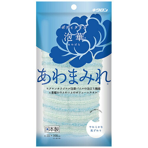 キクロン あわまみれ ボディタオル 泡華 ブルー 1枚(201402) 取り寄せ商品