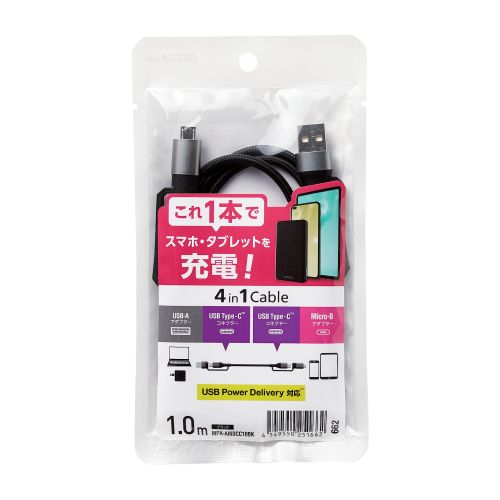 エレコム ELECOM 4in1 USBケーブル/USB-A+USB-C/Micro-B+USB-C/USB Power Delivery対応/1.0m(MPA...