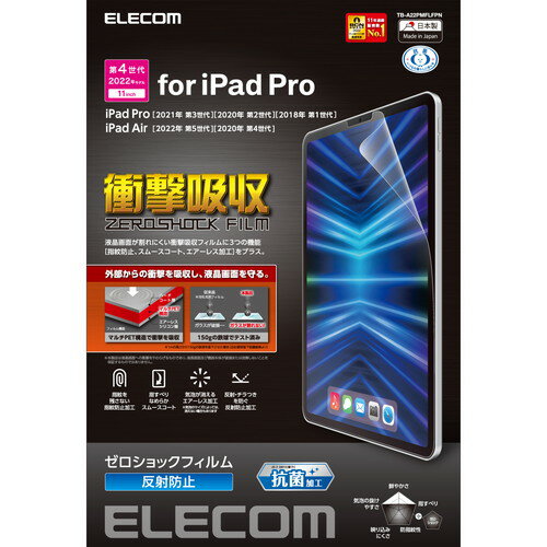 エレコム iPad Pro 11インチ 第4世代 フィルム 衝撃吸収 抗菌 反射防止(TB-A22PMFLFPN) メーカー在庫品