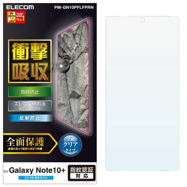 エレコム Galaxy Note10+ フルカバーフィルム/衝撃吸収/反射防止/透明/防指紋(PM-GN10PFLFPRN) メーカー在庫品