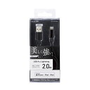 エレコム ELECOM Lightningケーブル/準高耐久/アルミコネクタ/2.0m/ブラック(MPA-UALPS20BK) メーカー在庫品