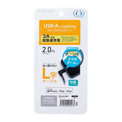 エレコム iPhoneケーブル iPadケーブル 抗菌 L型コネクタ USB-A 充電 データ転送 2m (MPA-UALL20BK2) メーカー在庫品