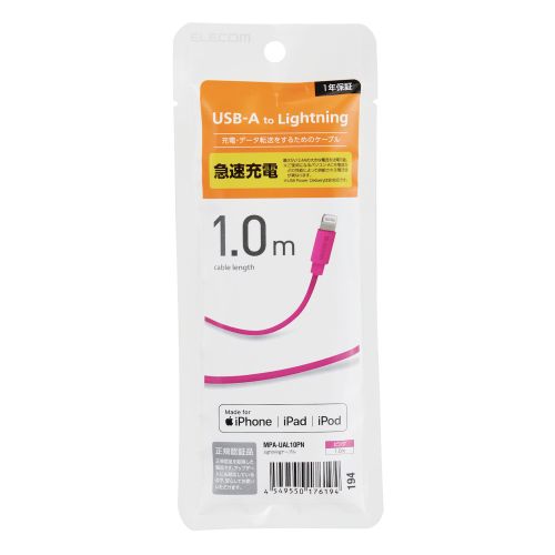 エレコム ELECOM iPhoneケーブル ライトニングケーブル 1m iPod 充電 MPA-UAL10PN メーカー在庫品