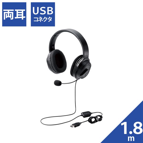 ELECOM HS-HP30UBK 両耳オーバーヘッドタイプ USB ヘッドセット HSHP30UBK