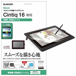 エレコム ELECOM Wacom Cintiq 16保護フィルム 防指紋 高精細反射防止 TB-WC16FLFAHD メーカー在庫品