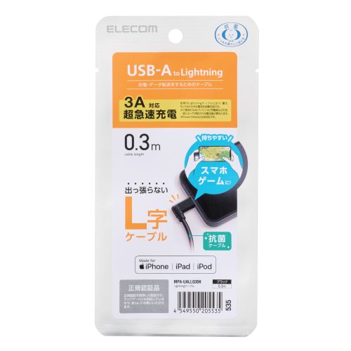 エレコム iPhoneケーブル iPadケーブル 抗菌 L型コネクタ USB-A 充電 データ転送 30c(MPA-UALL03BK) メーカー在庫品