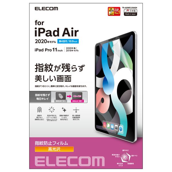 エレコム ELECOM iPadAir 10.9インチ iPadPro 11インチ 保護フィルム 高光沢 指紋防止(TB-A20MFLFANGN) メーカー在庫...
