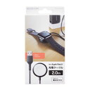 エレコム Apple Watch磁気充電ケーブル(高耐久) 約2m ブラック(MPA-AWAS20BK) メーカー在庫品