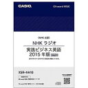 CASIO(カシオ) CASIO XDR-Bシリーズ専用追加コンテンツ 「NHKラジオ 実践ビジネス英語 2015年版(XSR-NH10) メーカー在庫品