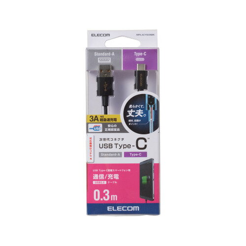 エレコム ELECOM スマートフォン用USBケーブル USB(A-C) 認証品 やわらか耐久 0.3m ブラック(MPA-ACYS03NBK) メーカー在庫品