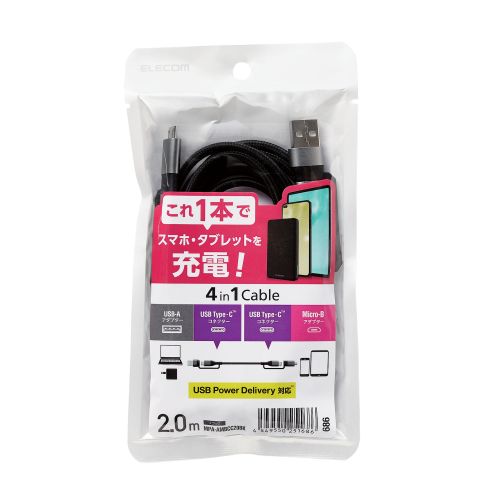 エレコム ELECOM 4in1 USBケーブル/USB-A+USB-C/Micro-B+USB-C/USB Power Delivery対応/2.0m(MPA...