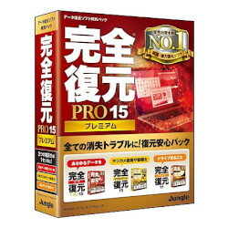 ジャングル 完全復元PRO15Premium(対応OS:WIN)(JP004460) 取り寄せ商品