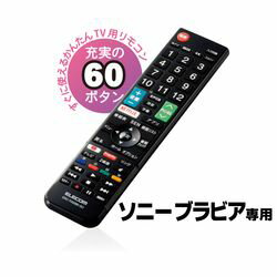 エレコム かんたんTVリモコン第2弾 