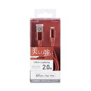 エレコム ELECOM Lightningケーブル/準高耐久/アルミコネクタ/2.0m/レッド(MPA-UALPS20RD) 取り寄せ商品