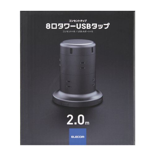 エレコム タワータップ 8個口 雷サージ付 ホコリ防止シャッター付 固定可能 5ポート合計出力4.8A 2.0m ブラック(ECT-0620BK) メーカー在庫品