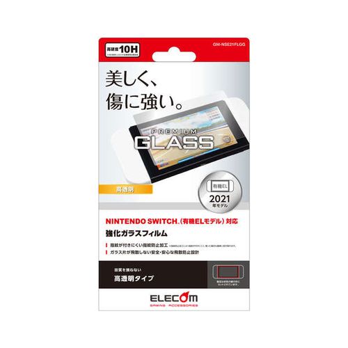 エレコム Nintendo Switch 有機EL ガラスフィルム 液晶保護 高透明(GM-NSE21FLGG) メーカー在庫品
