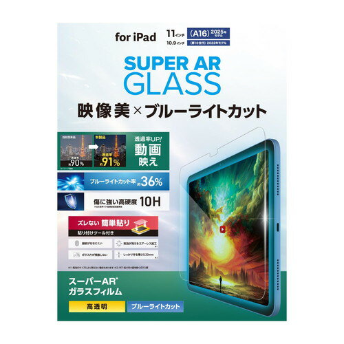 エレコム ELECOM iPad A16 11インチ/第10世代 10.9インチ ガラスフィルム 高透明 光反射軽減(TB-A25RFL..