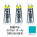 ターナー色彩 U35 コバルトテール60ml 3個(TURNER108744) 取り寄せ商品