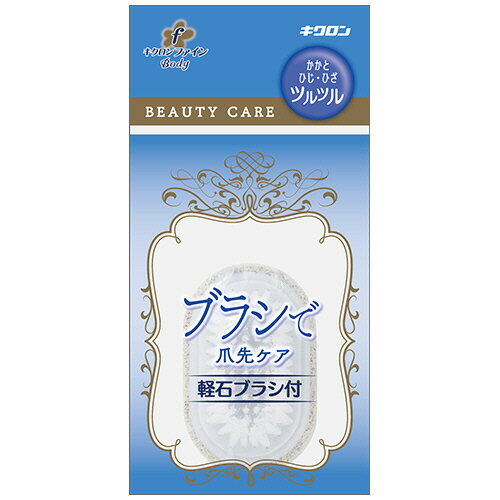 Other - キクロン キクロンファイン 軽石ブラシ付 1個(201099) 取り寄せ商品