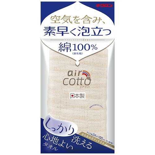 キクロン あわあみ ボディタオルエアコット しっかり 1枚(201679) 取り寄せ商品