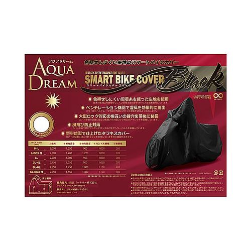 AQUA DREAM (アクアドリーム) 高機能スマートバイクカバー 色褪せしにくい ブラック サイズ：3L／4L SBC-B3(69-1331-41) 取り寄せ商品