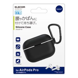 エレコム ELECOM AirPods Pro ケース シリコン カバー シンプル 衝撃吸収 紛失防止 カラビナ(AVA-AP2SCBK) メーカー在庫品