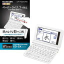エレコム ELECOM 電子辞書フィルム ペーパーライク CASIO 2020年モデル用(DJP-TP032FLAPNS) メーカー在庫品