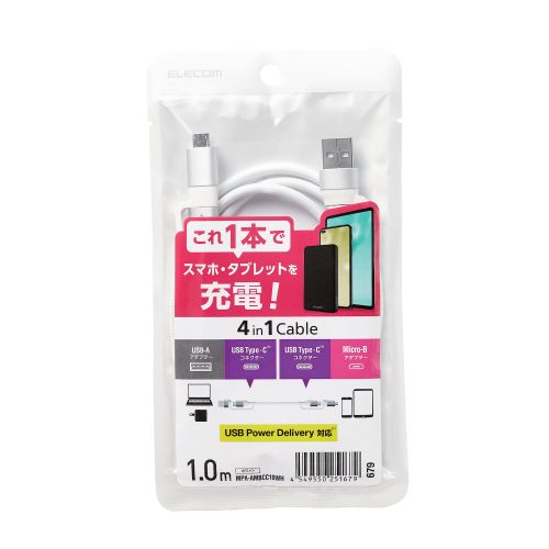 エレコム ELECOM 4in1 USBケーブル/USB-A+USB-C/Micro-B+USB-C/USB Power Delivery対応/1.0m(MPA...