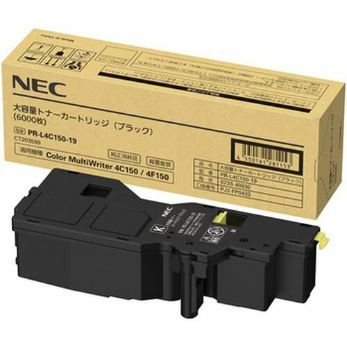 NEC PR-L4C150-19 大容量トナーカートリッジ(ブラック) 目安在庫=△