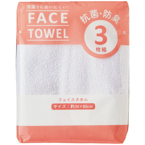 林 ビーネカラー フェイスタオル ホワイト 1パック(3枚)(FM436710) 取り寄せ商品