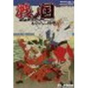 Si-phon 戦ノ国-もののふ絵巻-(対応OS:WIN)(SIPH-1000) 取り寄せ商品