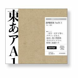 字游工房 游明朝体 StdN E(対応OS:WIN&MAC)(YUMIP6E) 取り寄せ商品