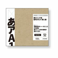 字游工房のフォント製品※こちらは【取り寄せ商品】です。必ず商品名等に「取り寄せ商品」と表記の商品についてをご確認ください。游ゴシック体初号かなファミリーは、金属活字時代を代表するゴシック体をベースに、2011年に新たに開発した仮名書体です。極細のLから極太のHまで、游ゴシック体ファミリー全7ウェイトの漢字と組み合わせて使うことを前提に最適化されていますので、キャプションから、本文、見出しまで用途に応じてお使いいただけます。