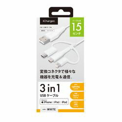 Lightning・Type-C・micro USBの3種のコネクタを1本で使用できる長さ15cmのUSBケーブルLightning・Type-C・micro USBの3種のコネクタを1本で使用できる長さ15cmのUSBケーブルです。引っ張りや摩擦にも丈夫な、耐久性に優れたコネクタグリップを採用。ケーブルをコンパクトにまとめることができるケーブルバンド付きで収納時や持ち運びも楽々。